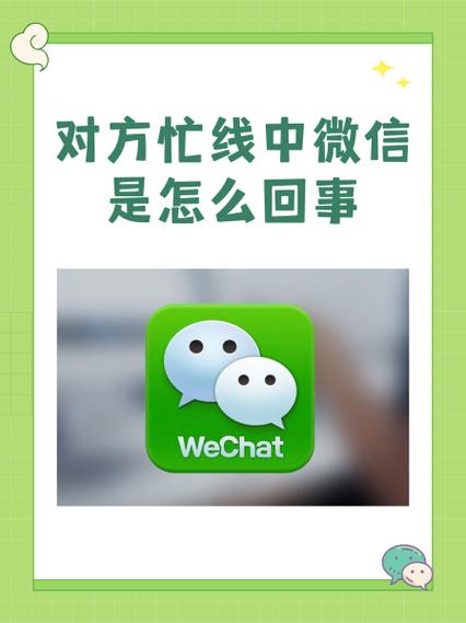 对方电话正忙是什么情况