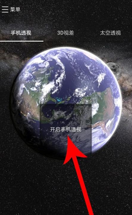 手机透视怎么弄