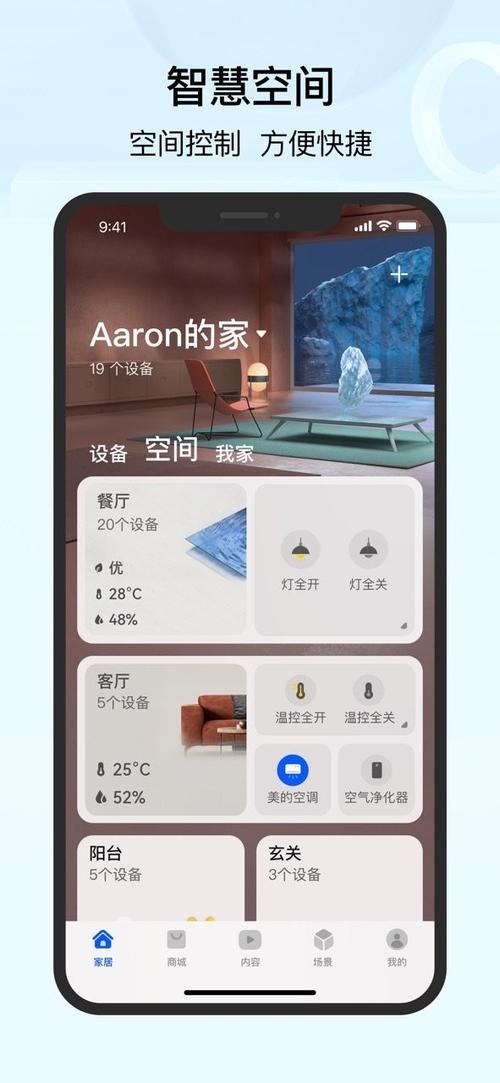 智慧生活app下载官网版