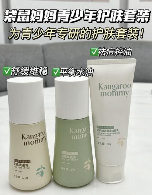 袋鼠妈妈护肤品