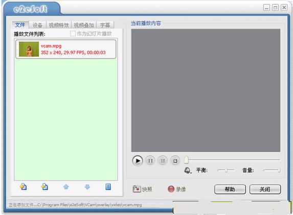 vcam虚拟摄像头注册码截图
