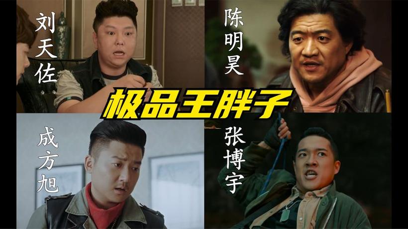 王胖子的幸福生活游戏截图