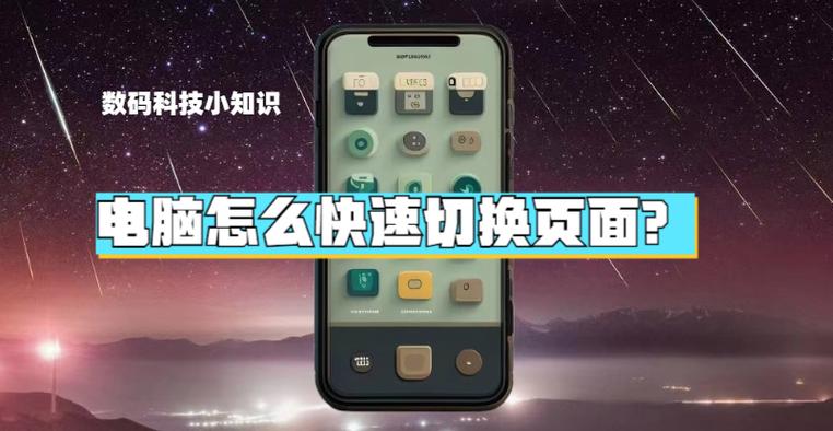 快速切换桌面