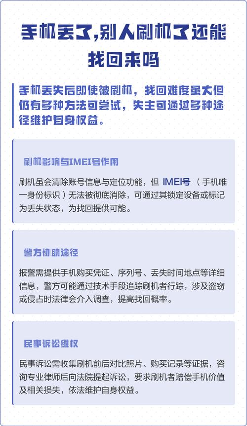 手机丢了,别人刷机了还能找回来吗