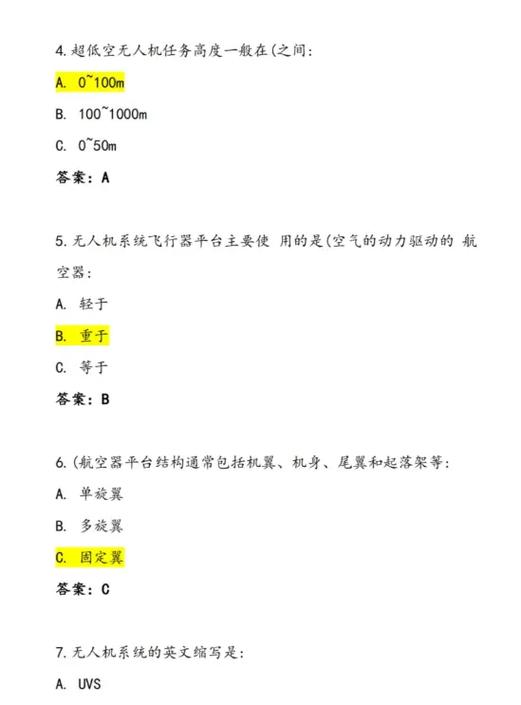 无人机考试的一千道题