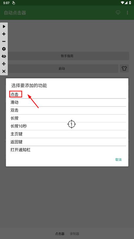 小白自动连点器