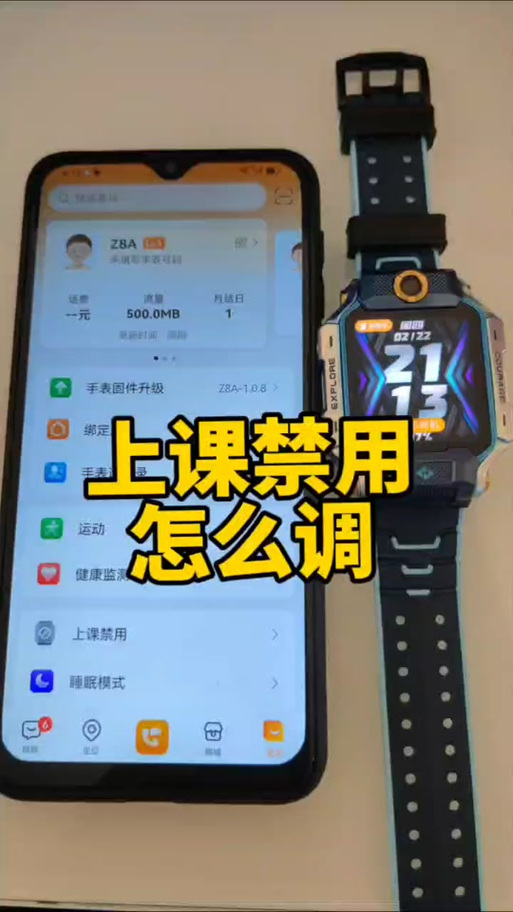 手表上课禁用怎么解除