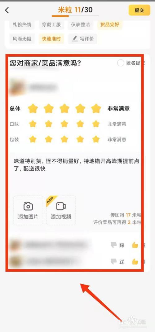 美团评价30字一键复制