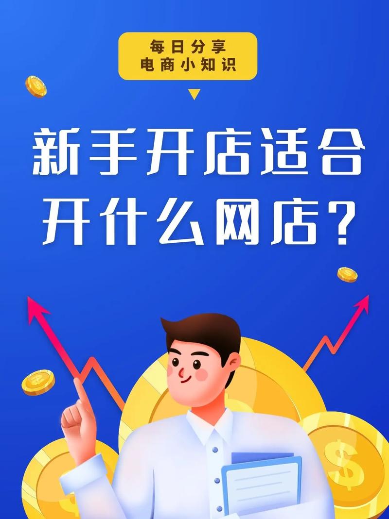 零投入开网店
