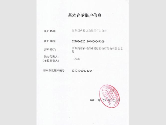 公司基本存款账户信息怎么查询