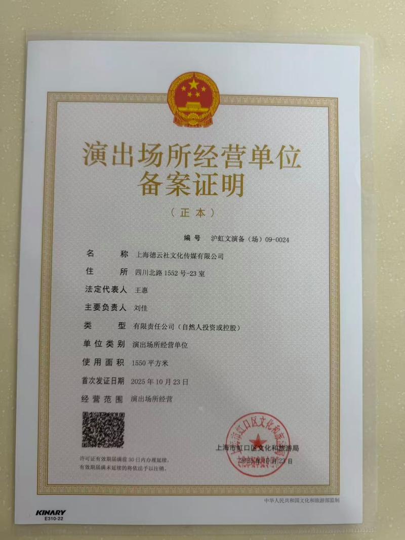 营业性演出备案