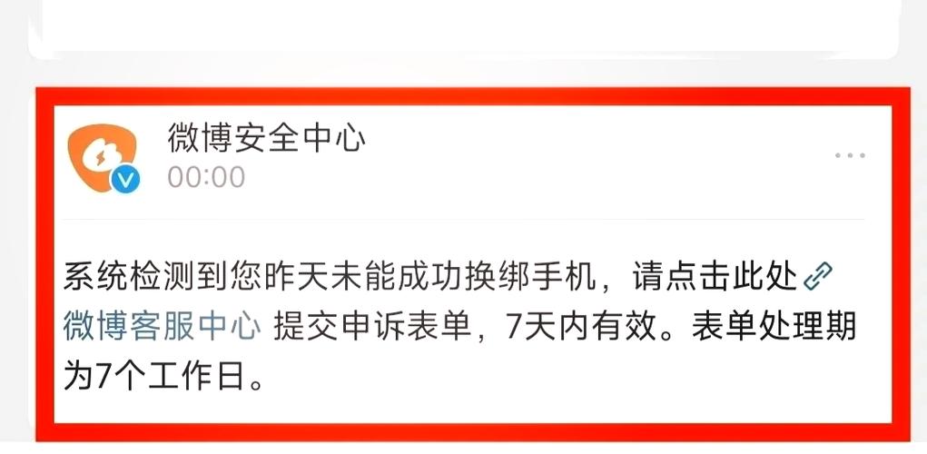 换绑手机号码的注意事项