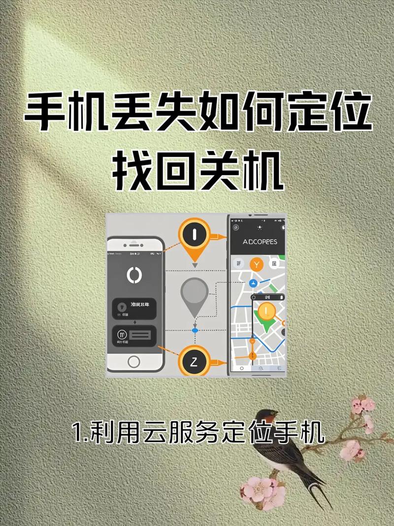 手机没电怎么找到位置