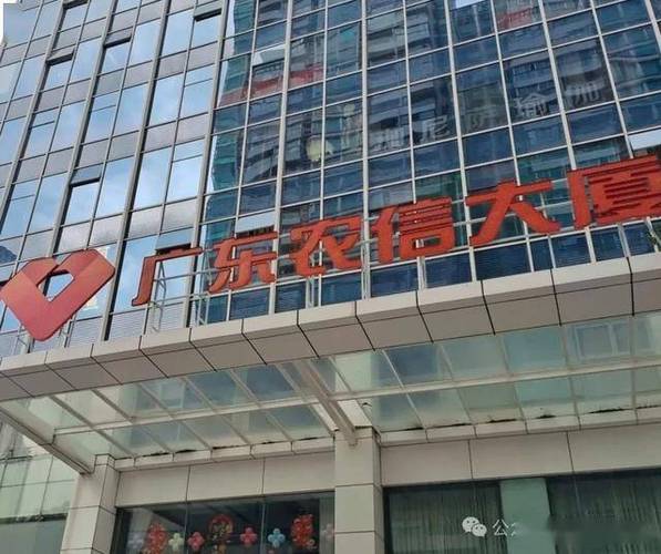 广东农信云端网络学院