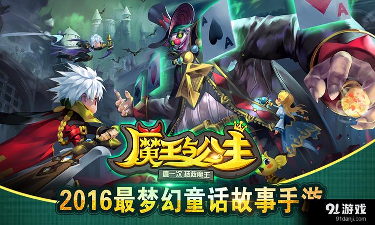 魔王与公主无限元宝