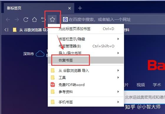 oppo浏览器恢复书签记录的步骤图标
