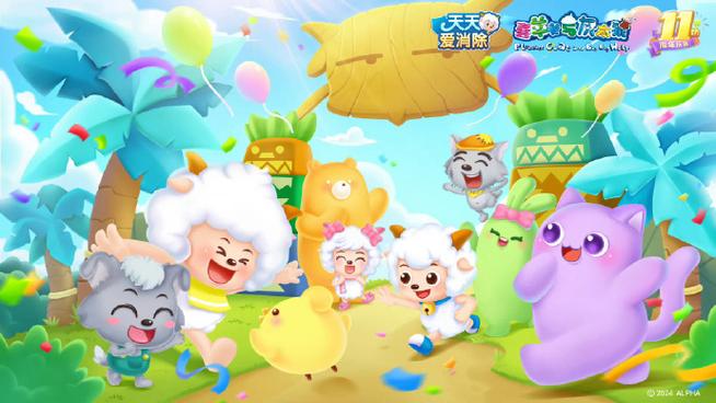 羊羊消除大师免费版