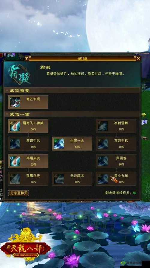 《天龙八部手游》天山攻略