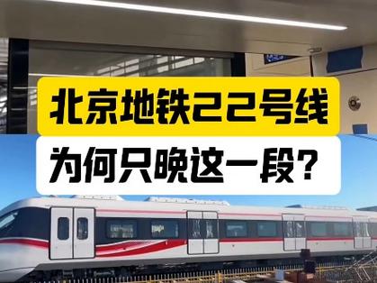 北京22号线为何延期了