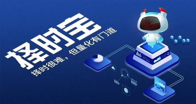 择时宝