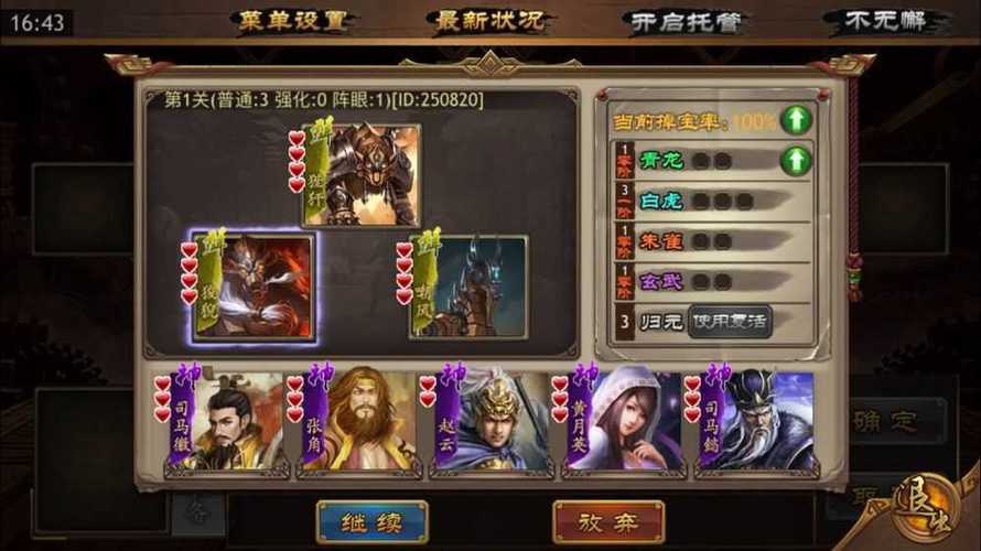 极略三国全神将存档版图标