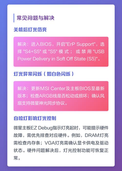 微星主板调灯光长亮颜色教程