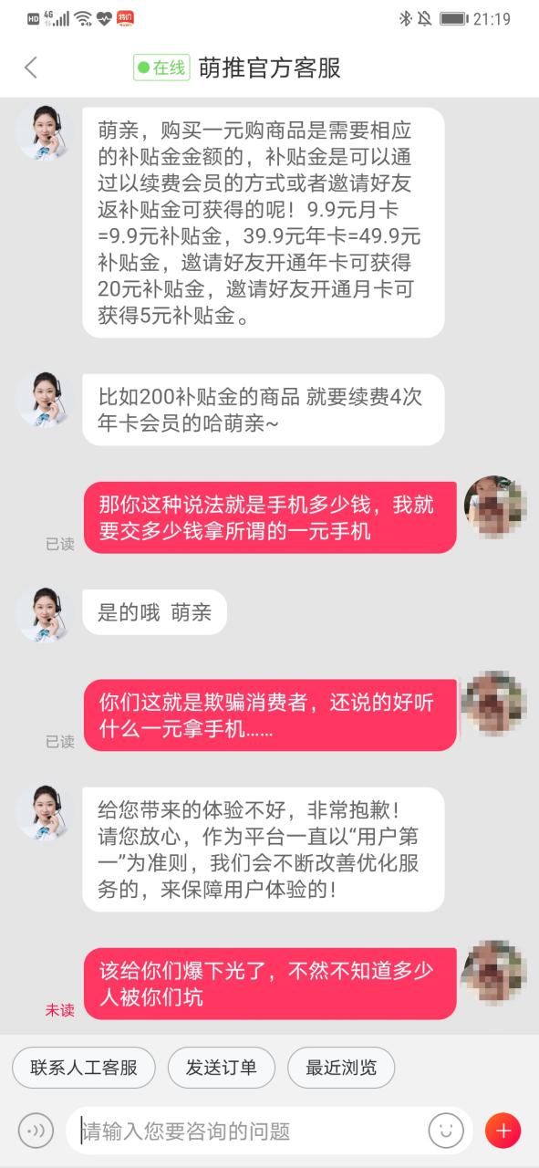 萌推app代抢