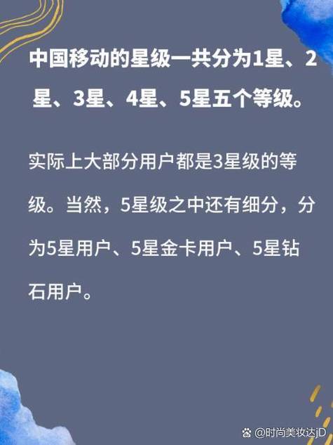 为什么移动5星降4星