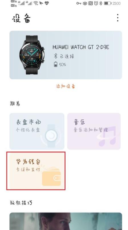 华为gt2如何设置