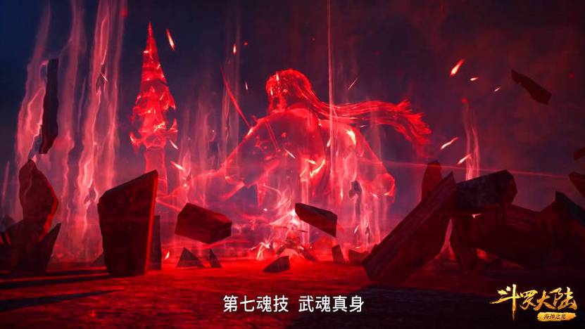 斗罗大陆3单机版无敌版