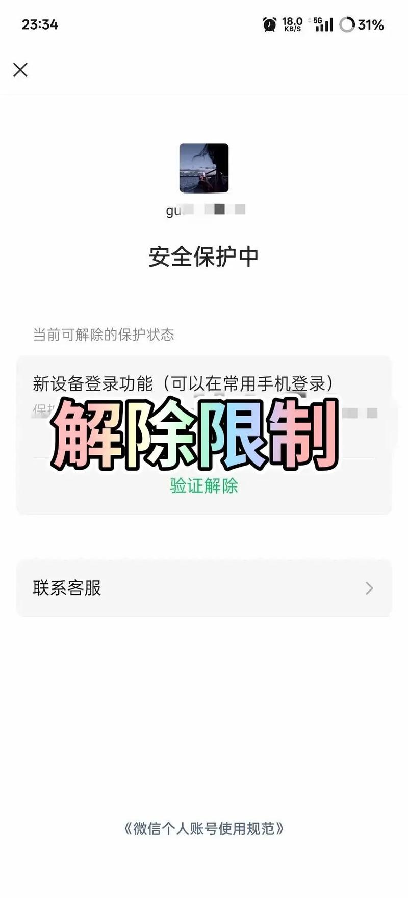 起点禁止登陆怎么解除
