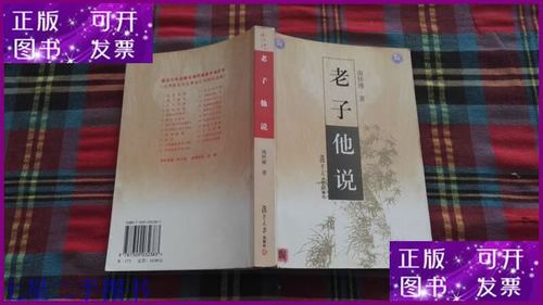 老子他说哪个版本好