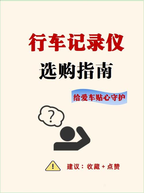 买行车记录仪要怎么选
