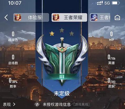 我想问一下王者营地未授权截图