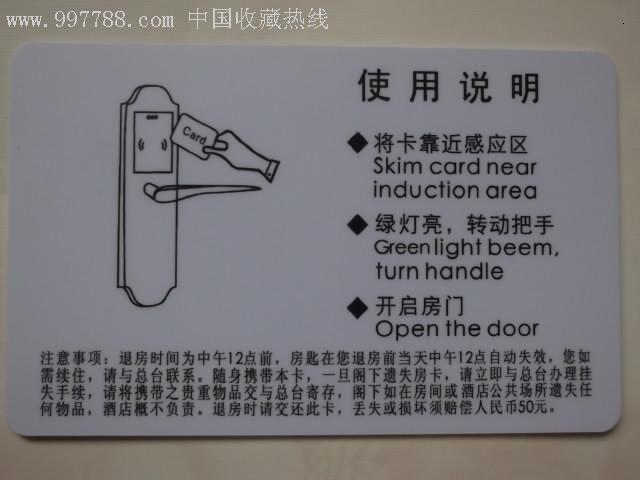 酒店门锁制卡顺序