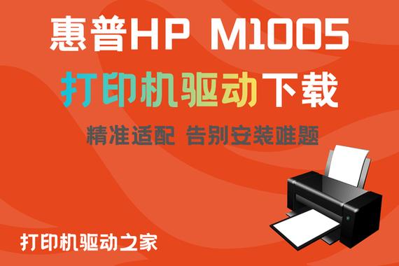 惠普打印机m1005驱动