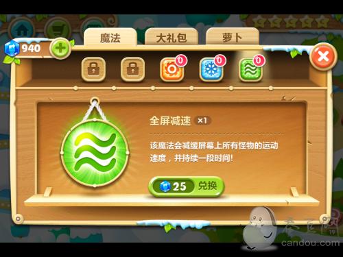 保卫萝卜修改器修改钻石缩略图