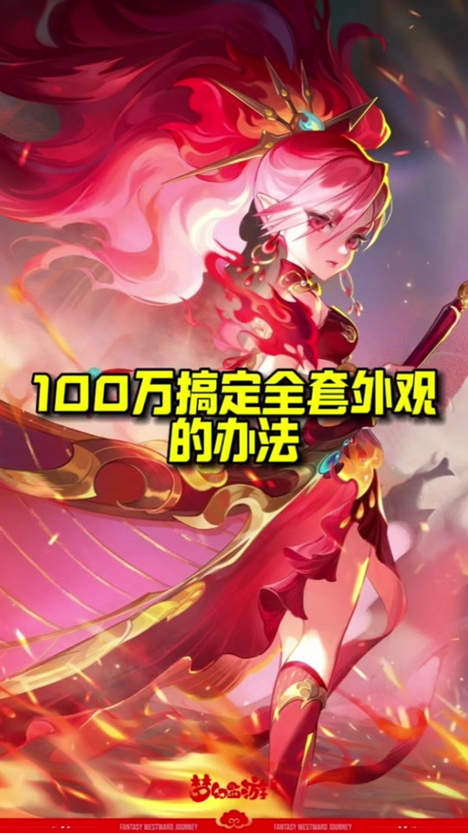 梦幻西游三维版红色称谓
