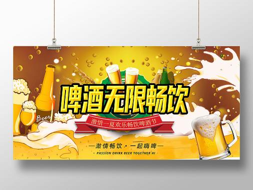 啤酒喝一赠一广告语