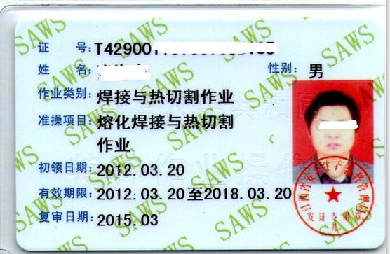 焊工证办理地点