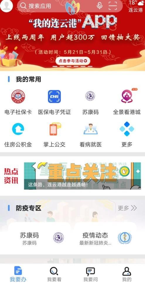 连云港App官方下载
