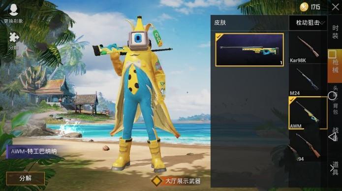 和平精英先遣服