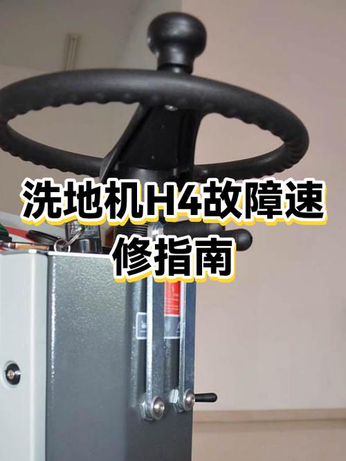 洗地机常见故障维修