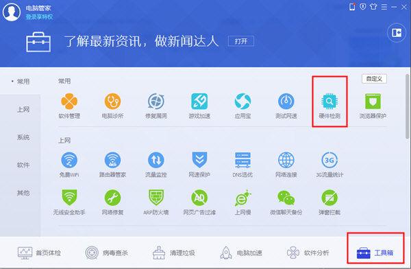 电脑管家驱动管理在哪