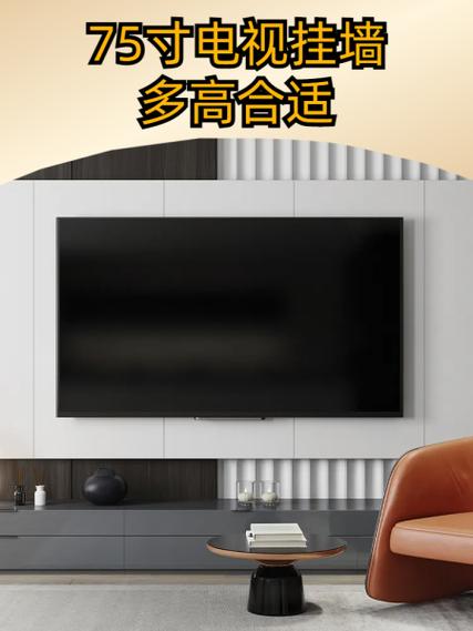 电视挂墙高度多少合适