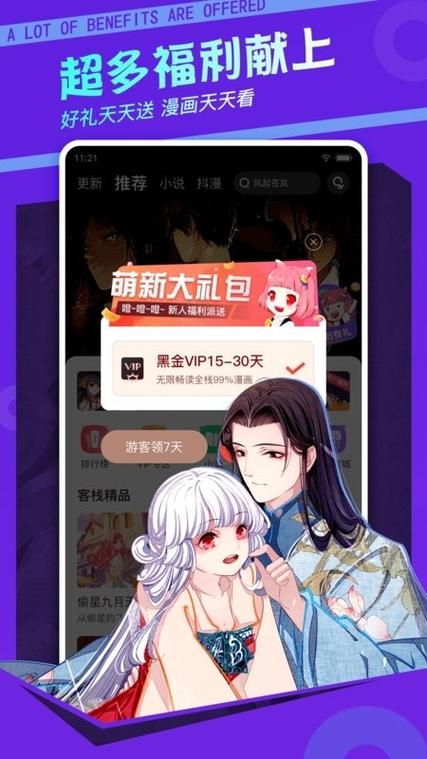 漫客栈最新版下载