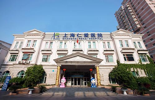 徐汇仁爱医院体检中心缩略图