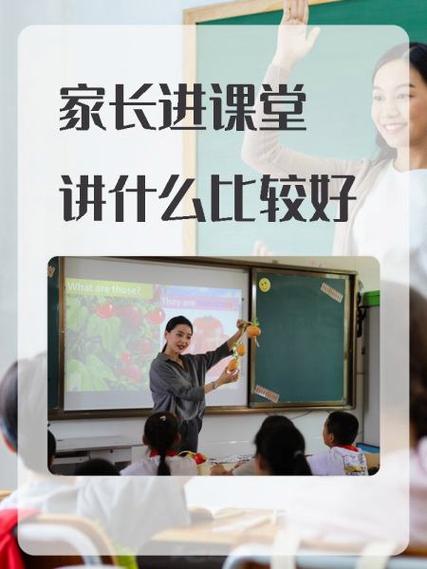 家长进课堂听课记录