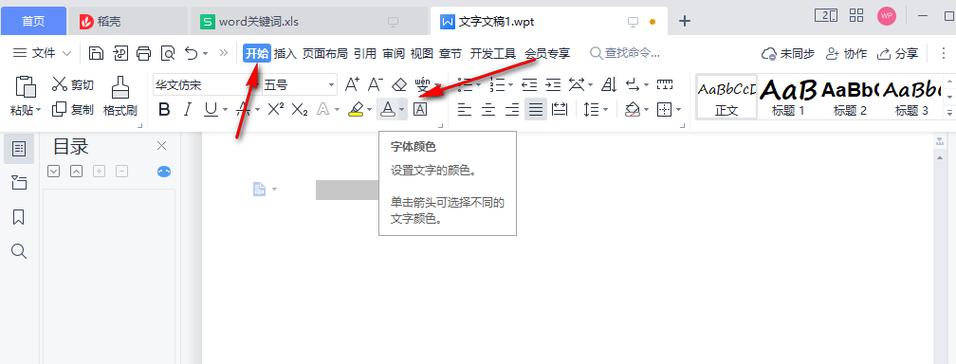 word文档有些字不显示