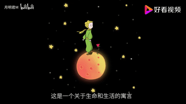 小王子第一章原文